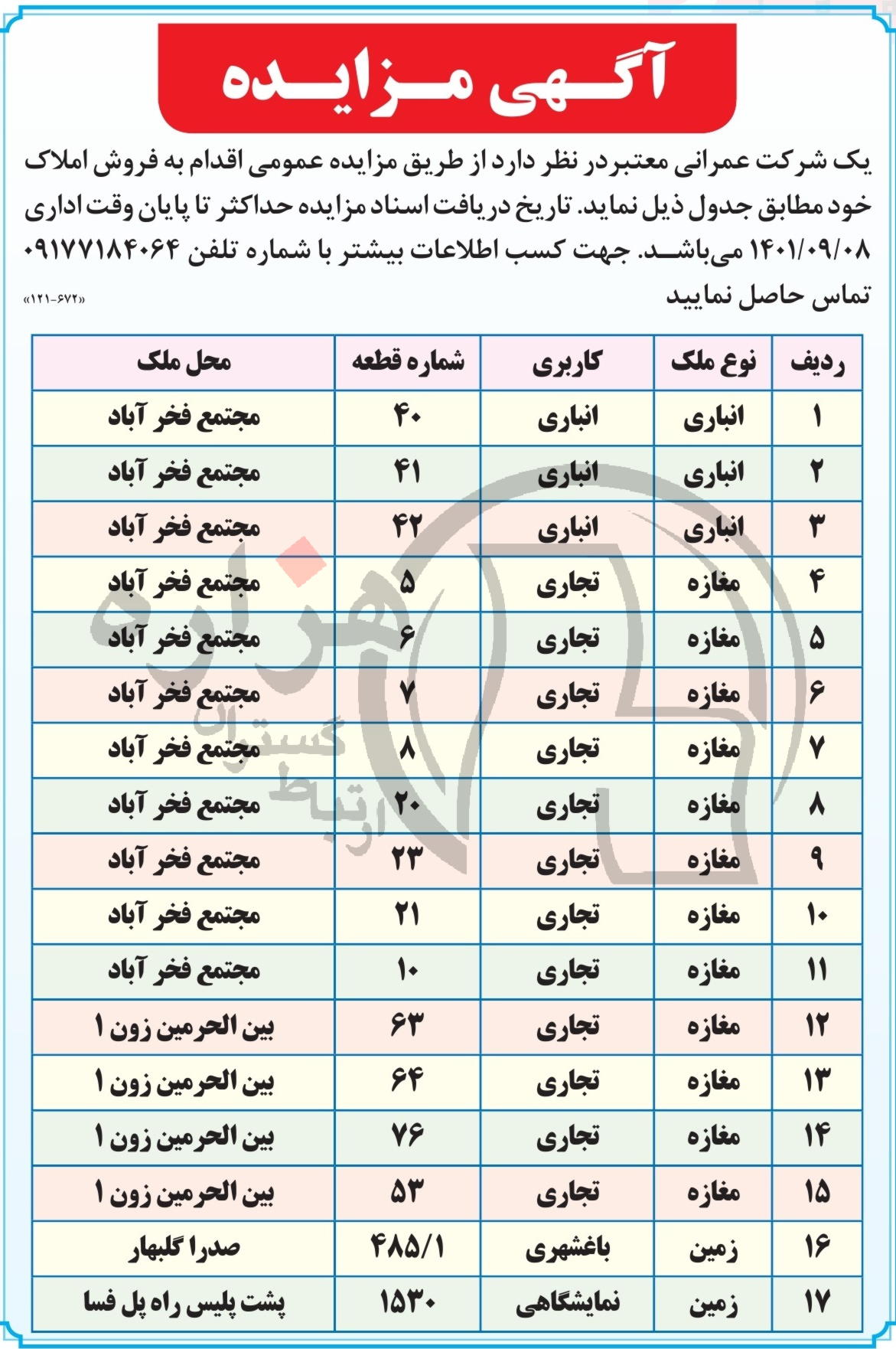 تصویر آگهی