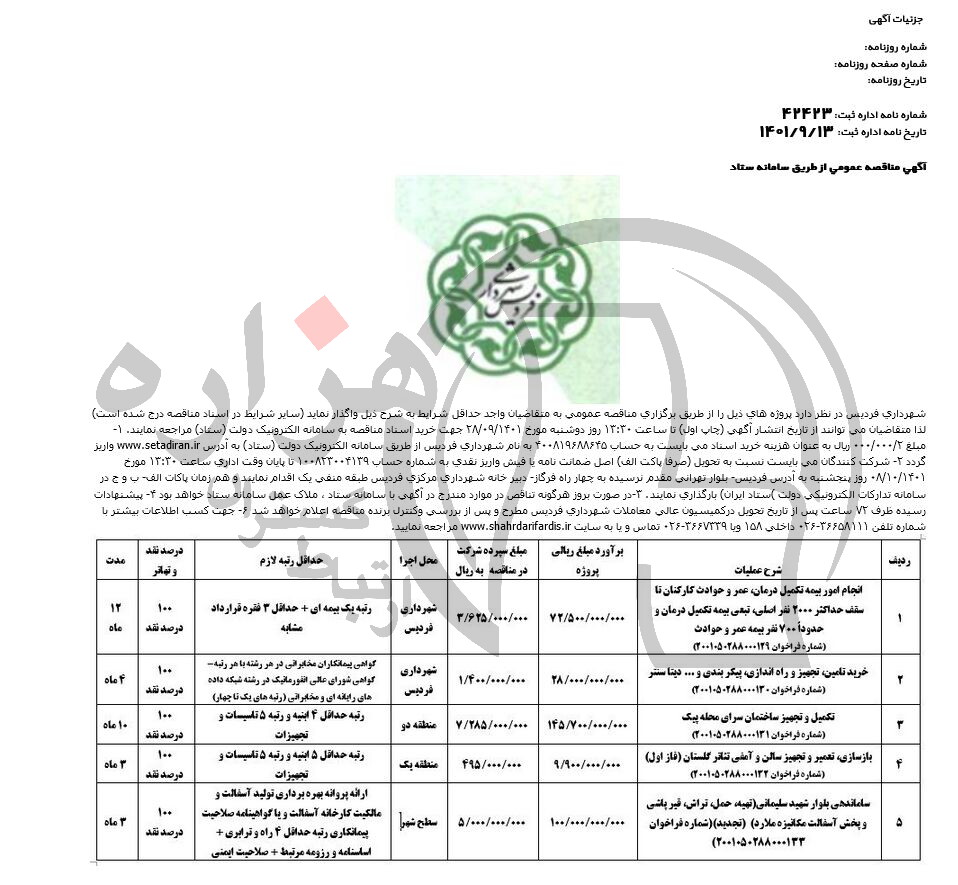 تصویر آگهی