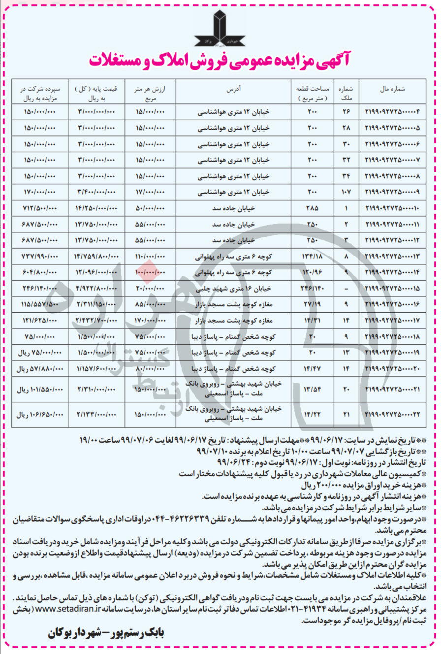 تصویر آگهی