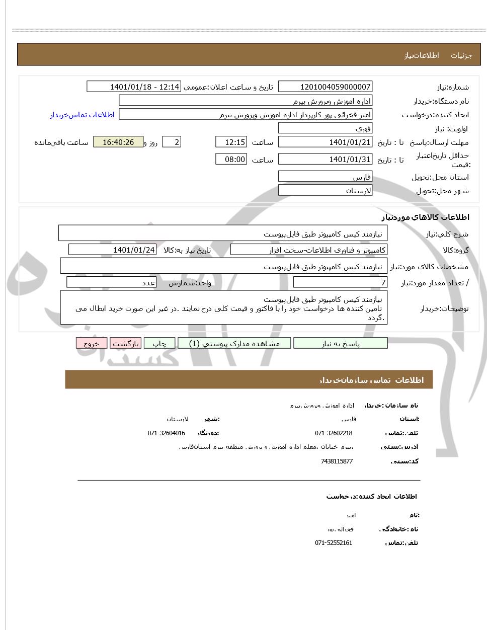 تصویر آگهی