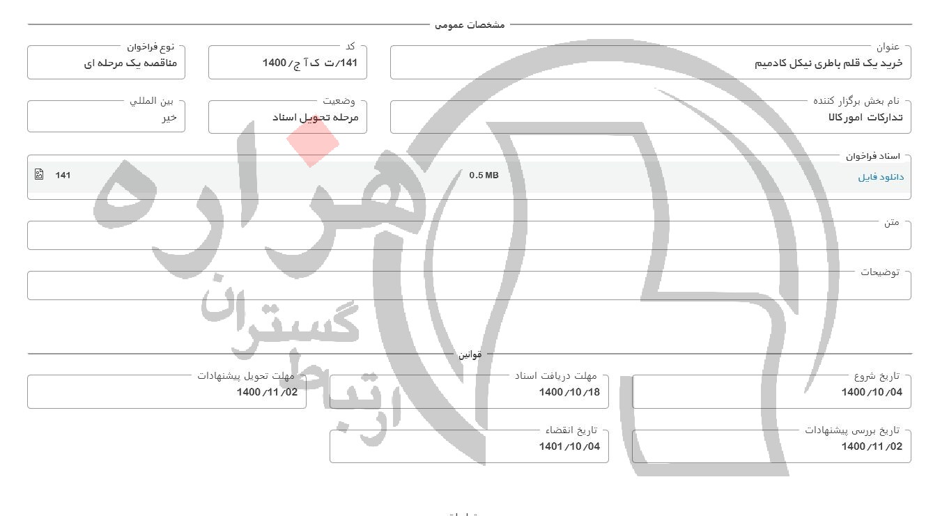 تصویر آگهی