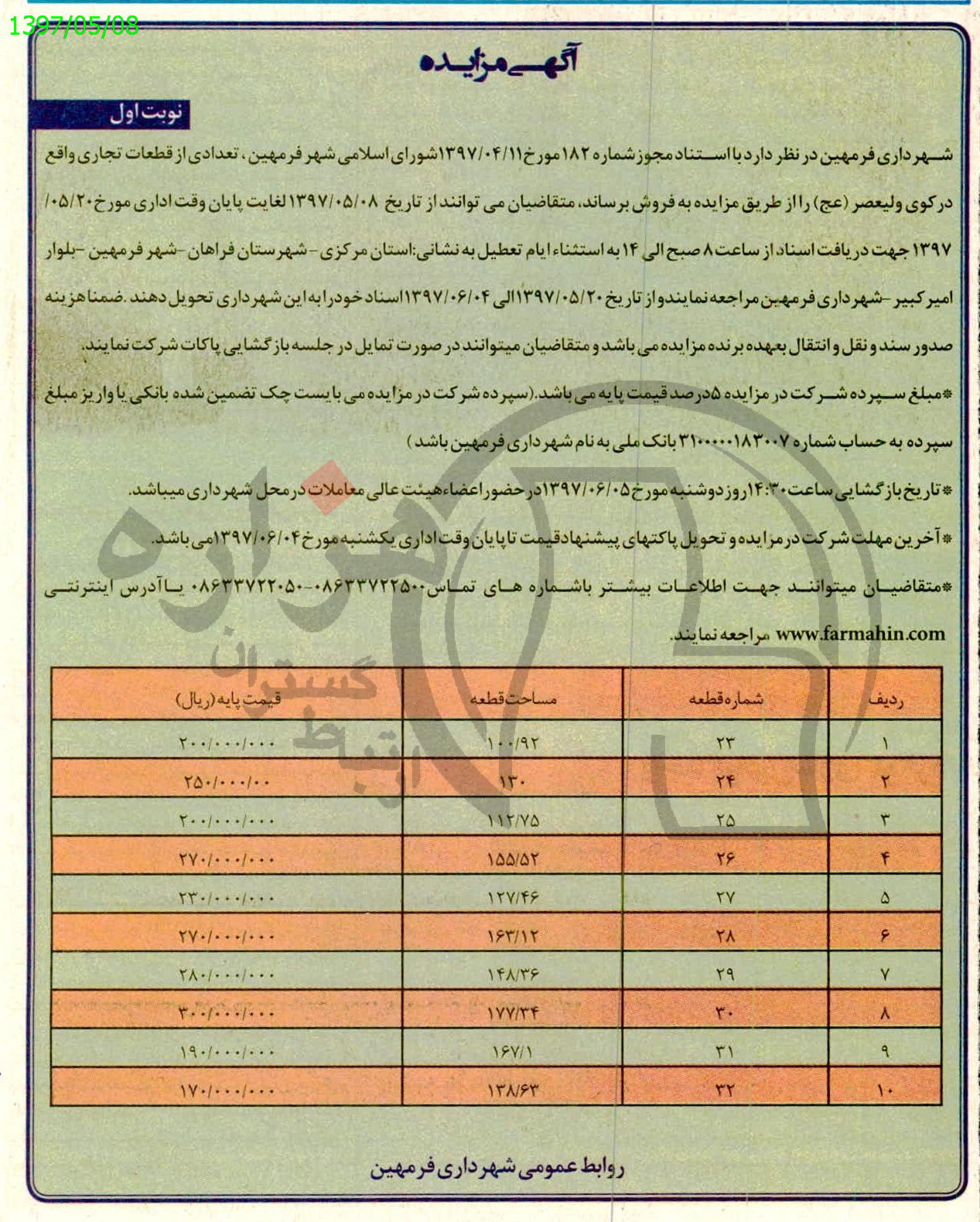 تصویر آگهی