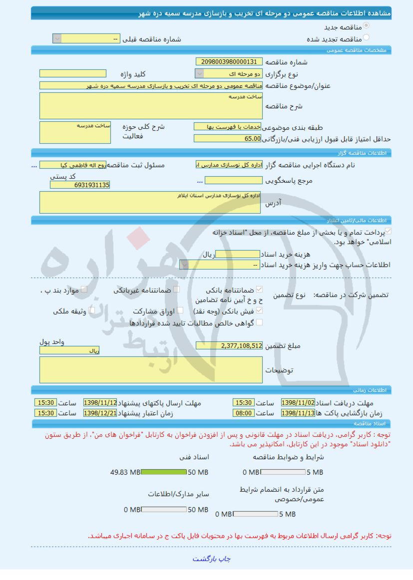 تصویر آگهی