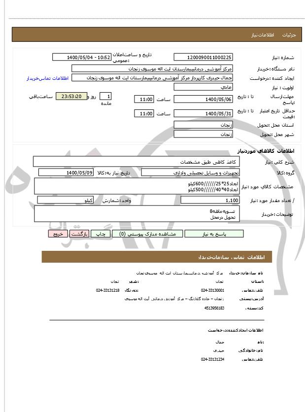 تصویر آگهی