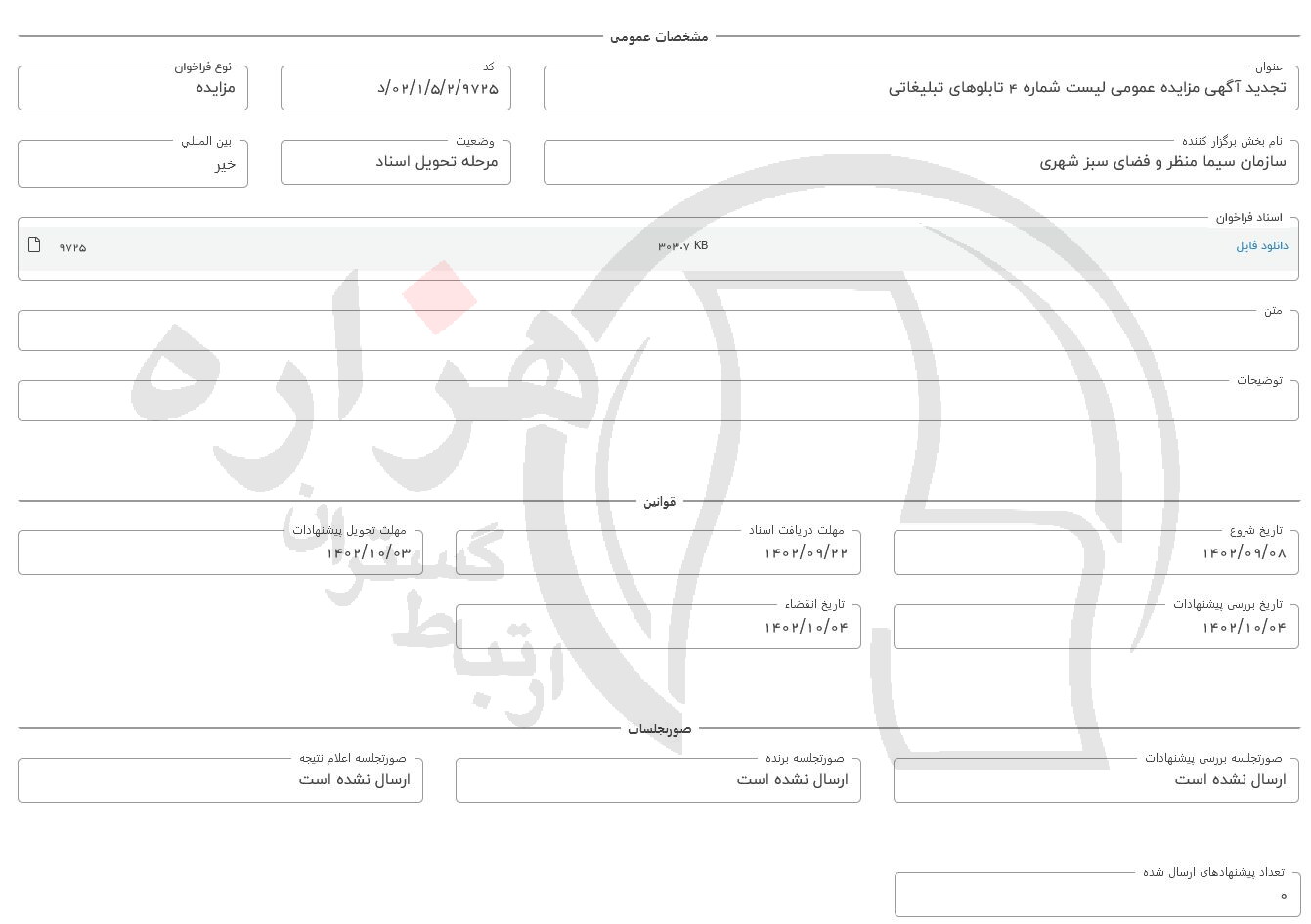 تصویر آگهی