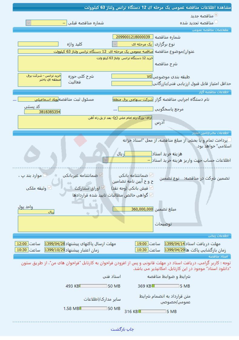 تصویر آگهی