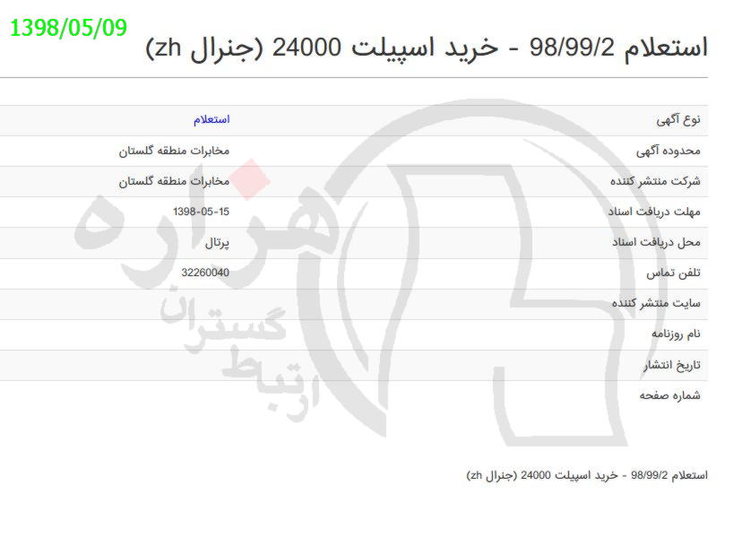 تصویر آگهی