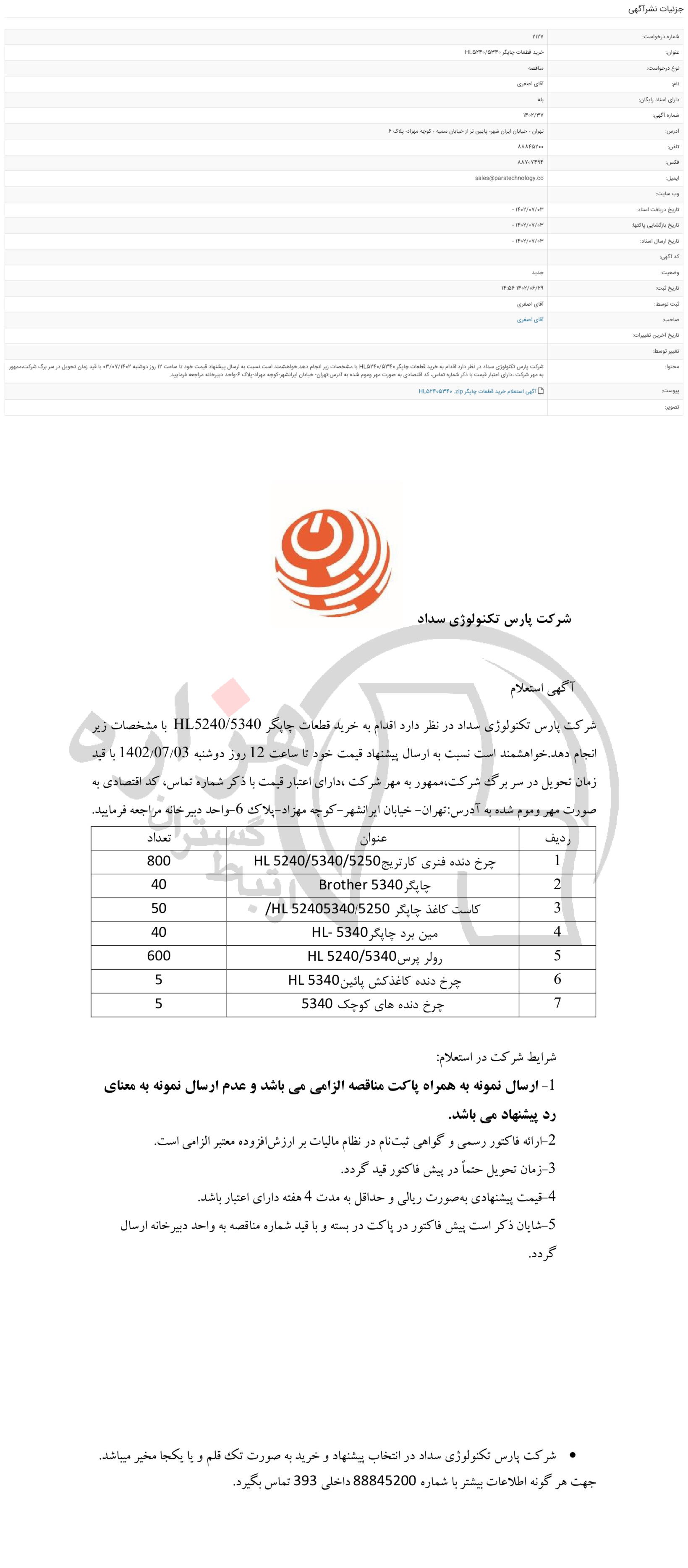 تصویر آگهی