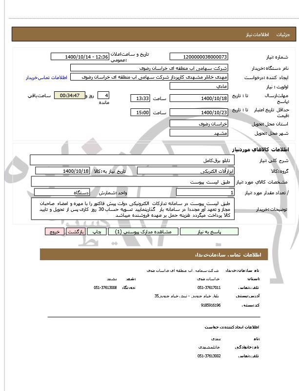 تصویر آگهی