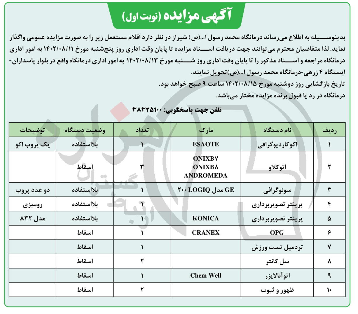 تصویر آگهی