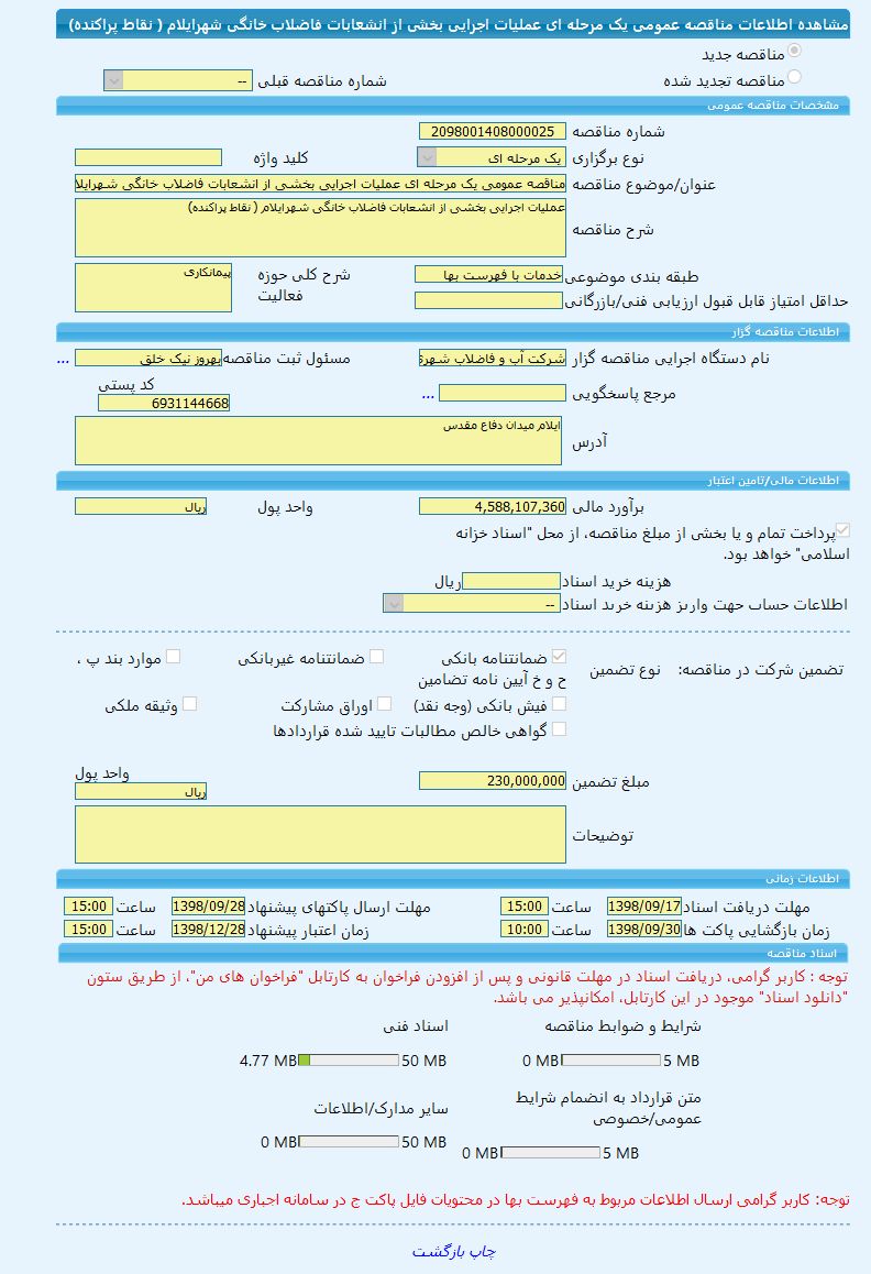 تصویر آگهی