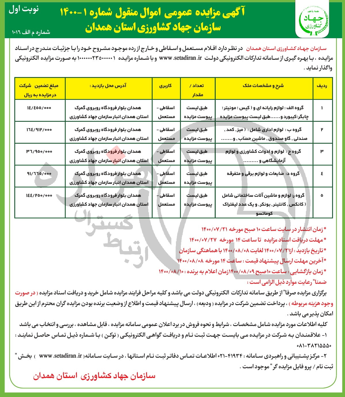 تصویر آگهی