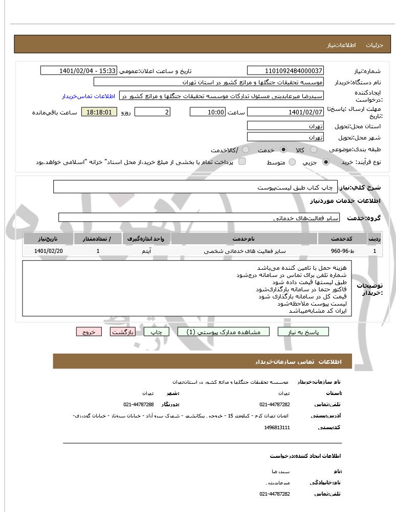 تصویر آگهی