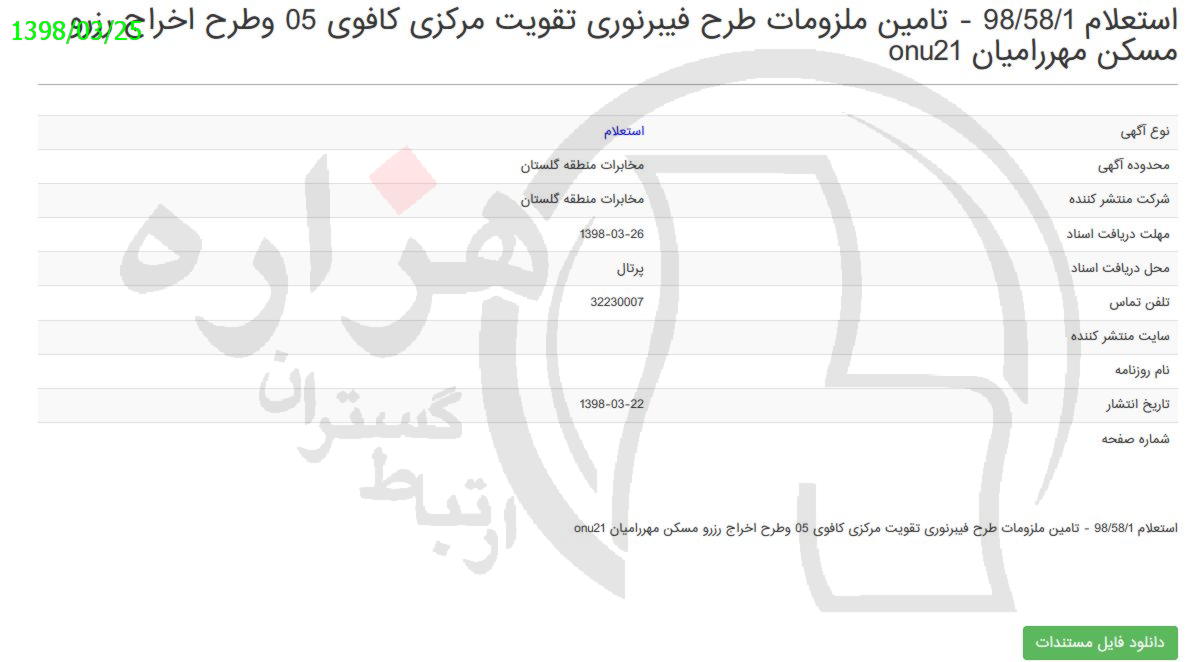 تصویر آگهی