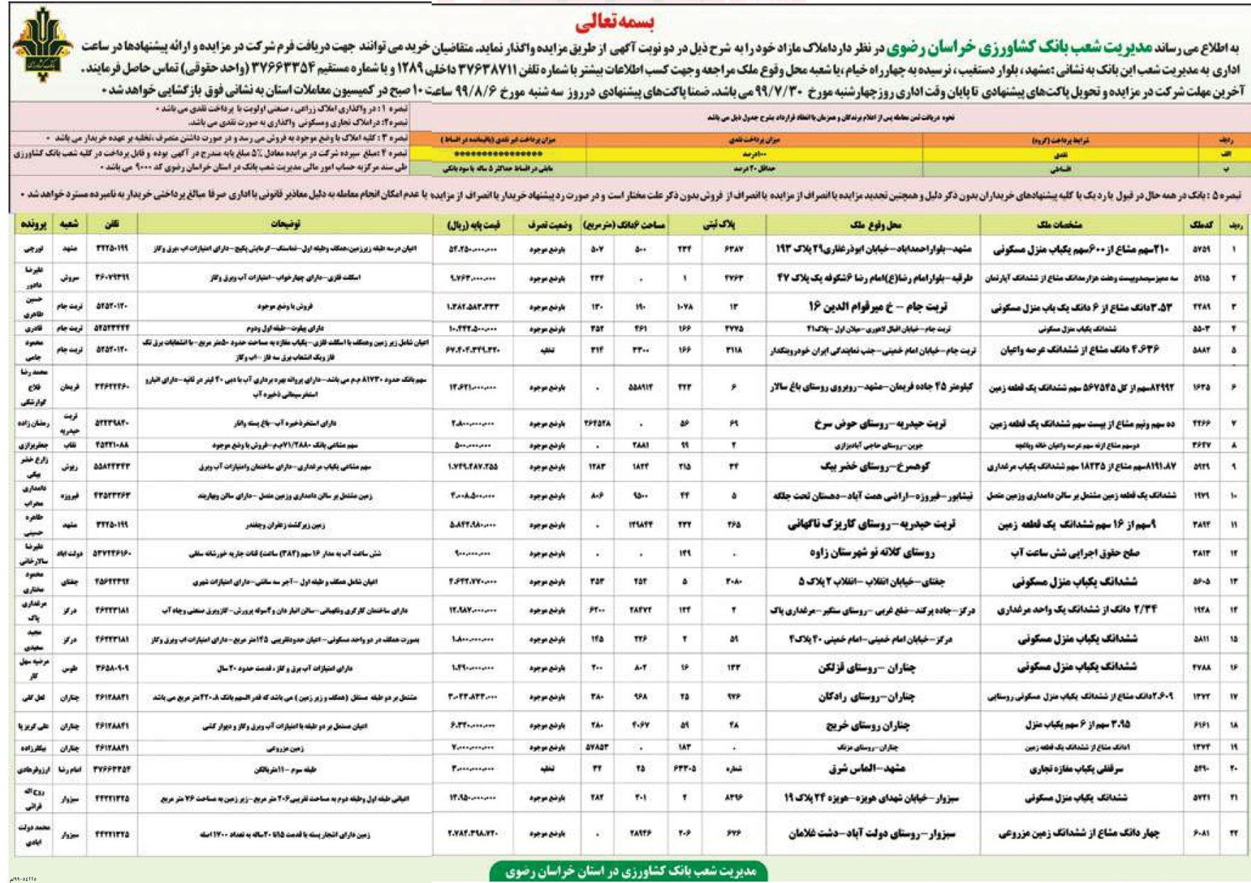 تصویر آگهی