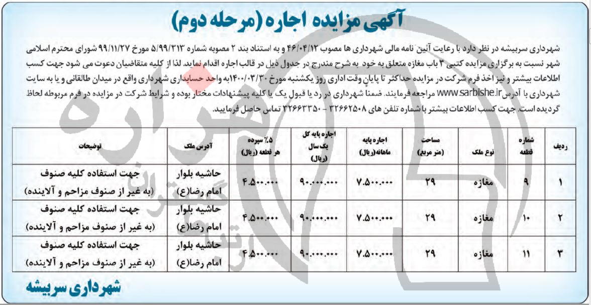 تصویر آگهی