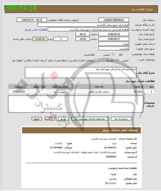 تصویر آگهی