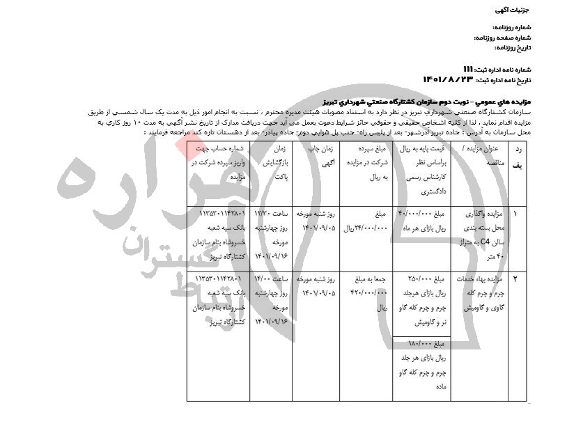 تصویر آگهی