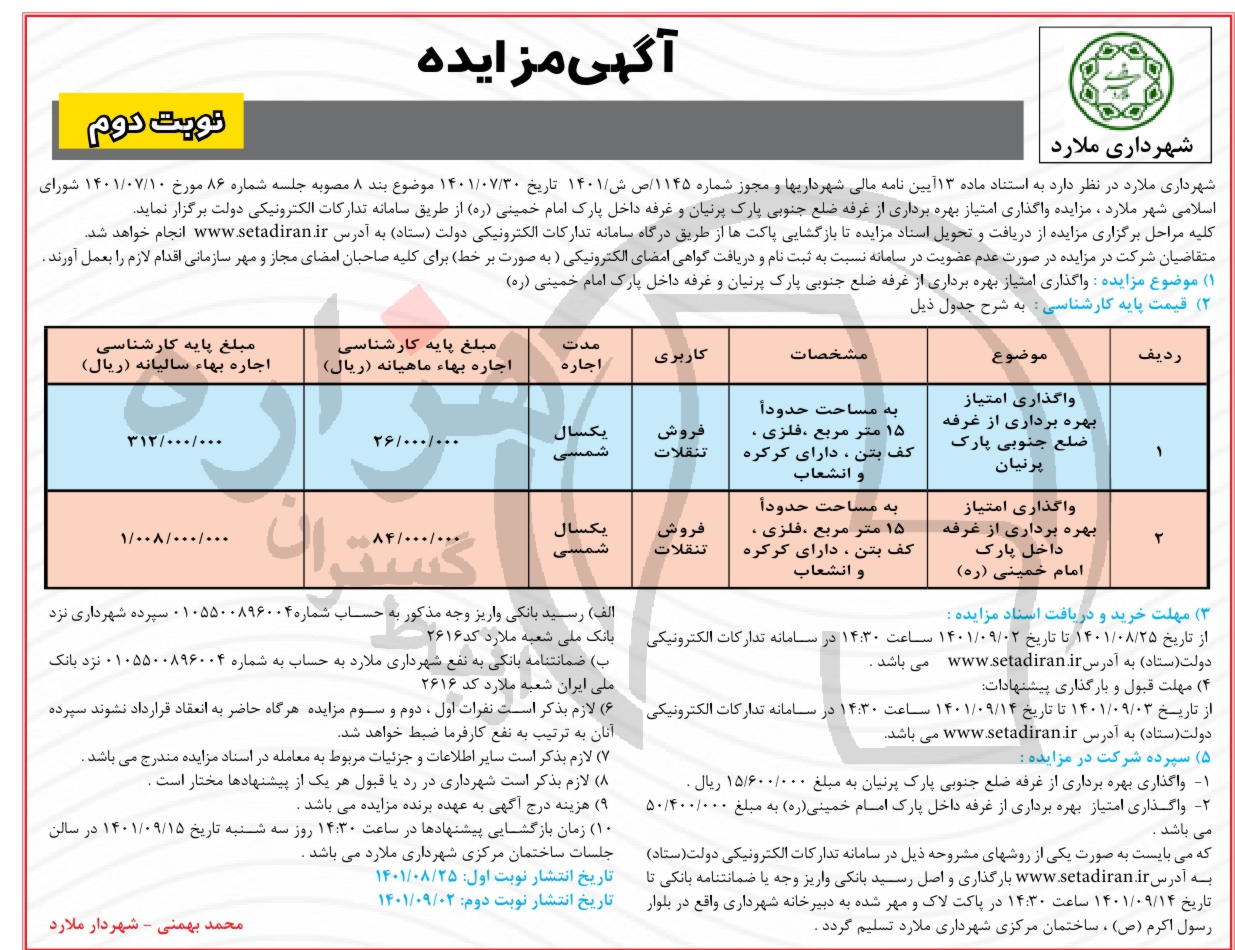 تصویر آگهی