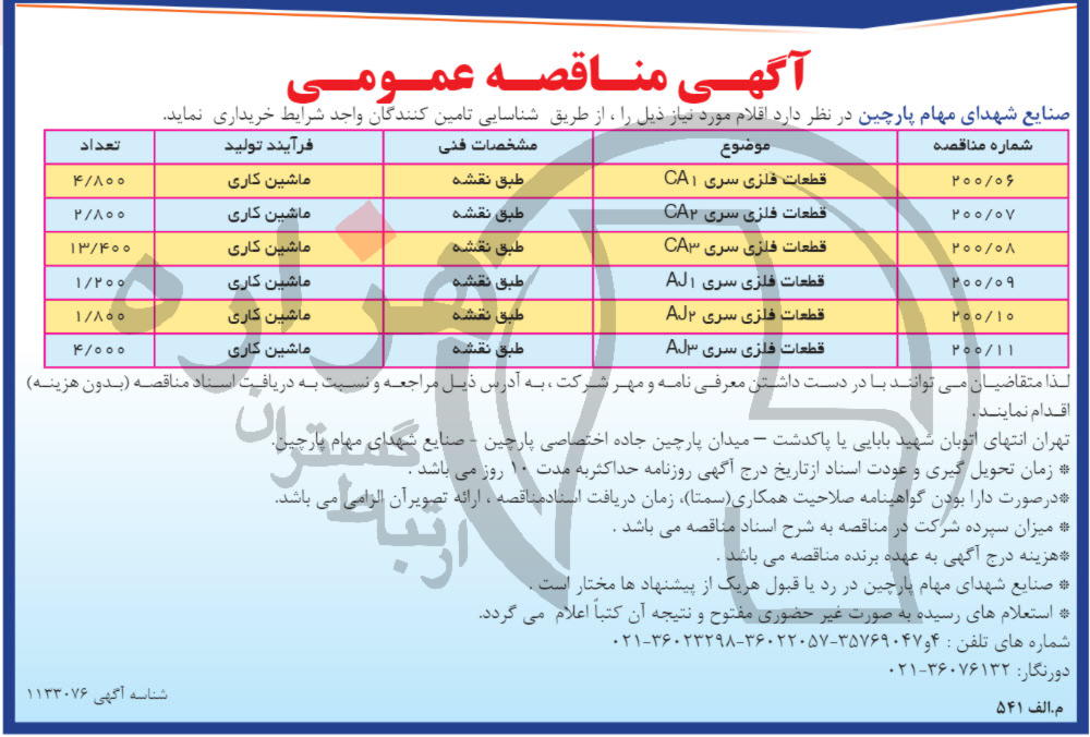 تصویر آگهی