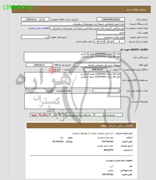 تصویر آگهی