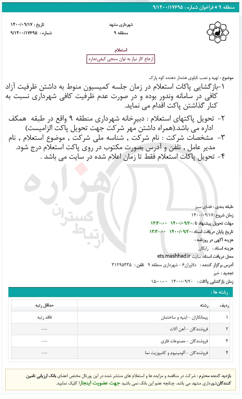 تصویر آگهی