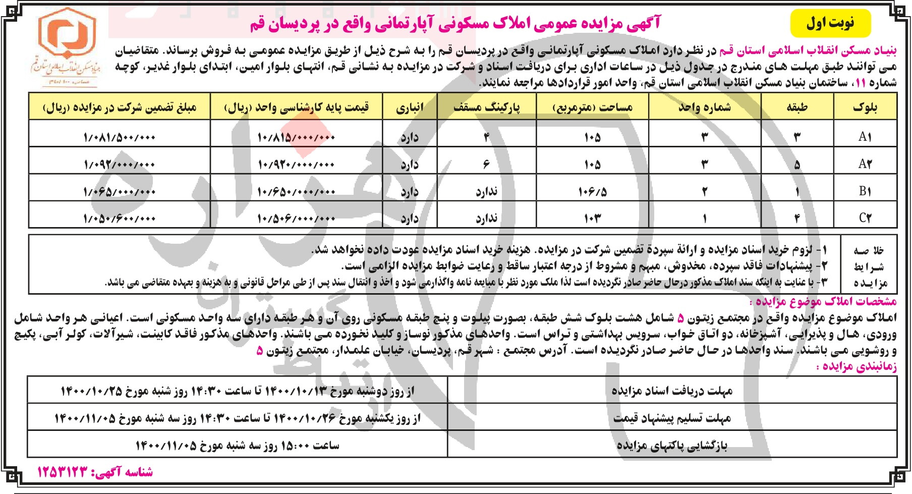 تصویر آگهی