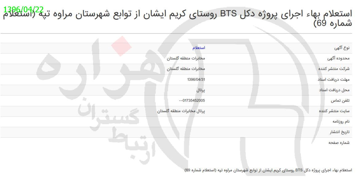 تصویر آگهی