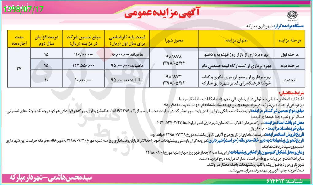 تصویر آگهی