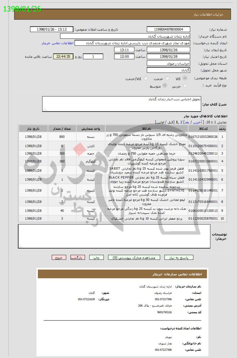 تصویر آگهی