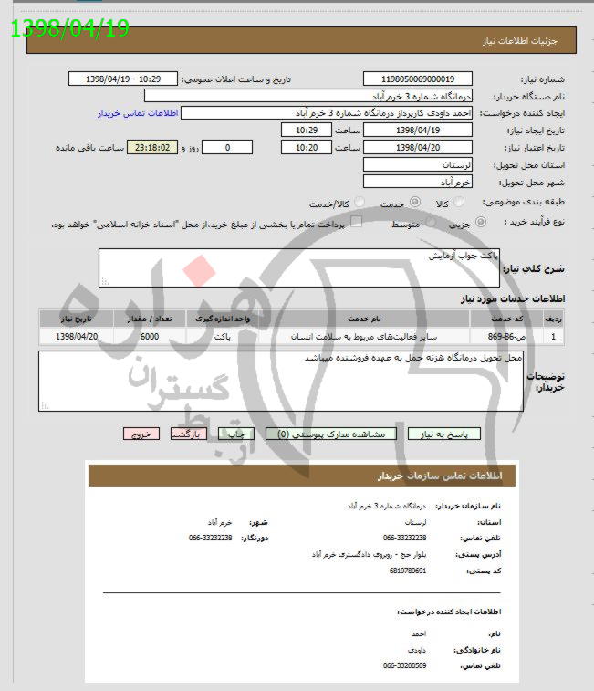 تصویر آگهی