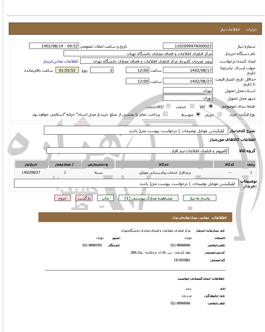 تصویر آگهی