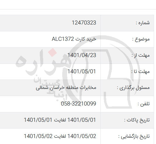 تصویر آگهی