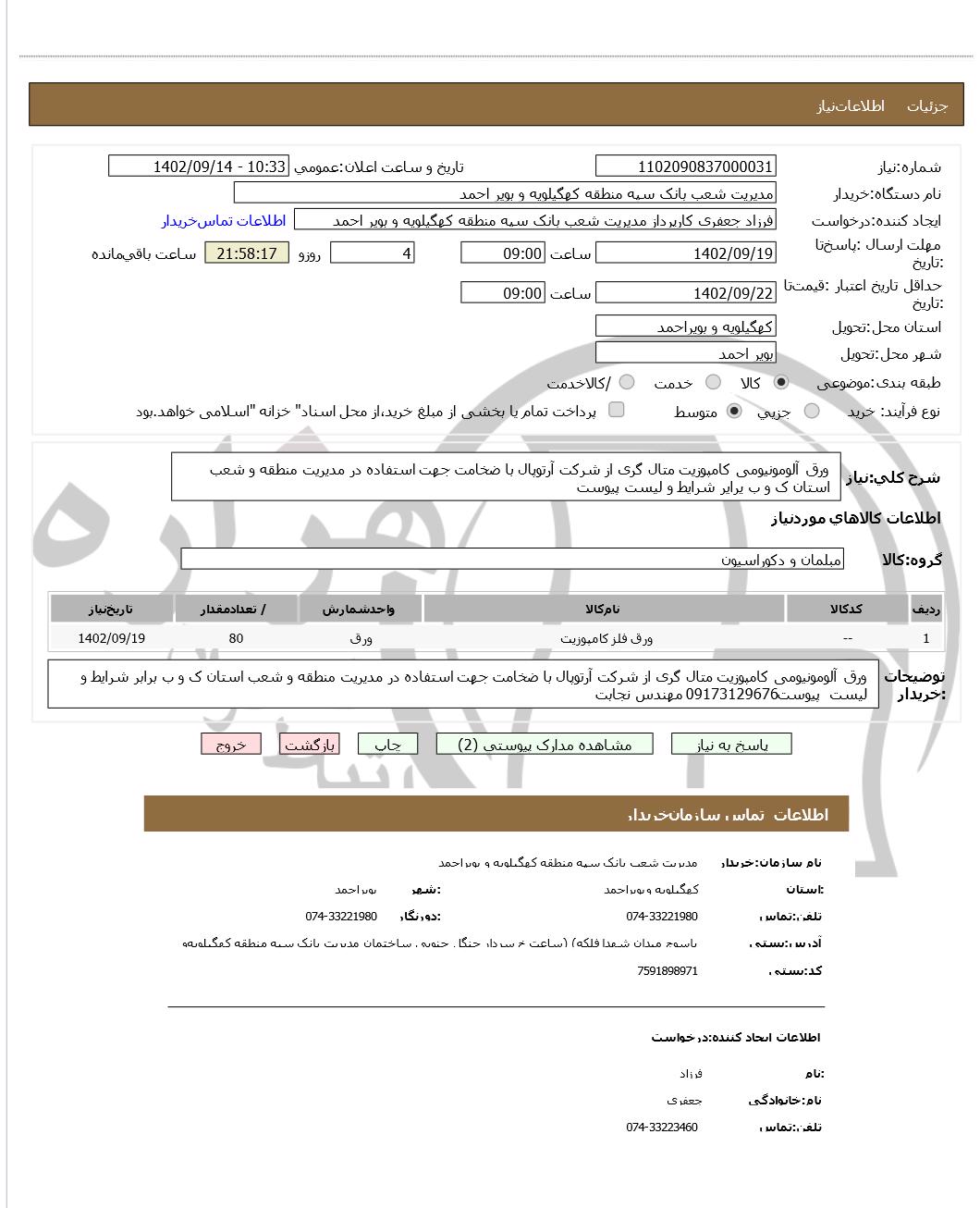 تصویر آگهی