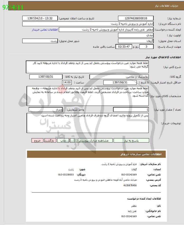 تصویر آگهی