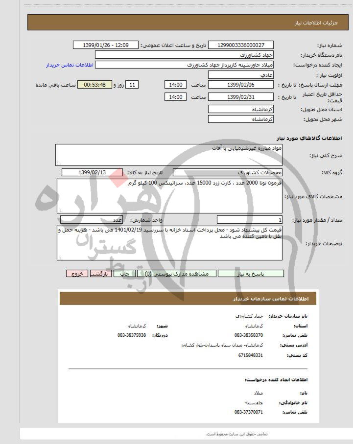 تصویر آگهی