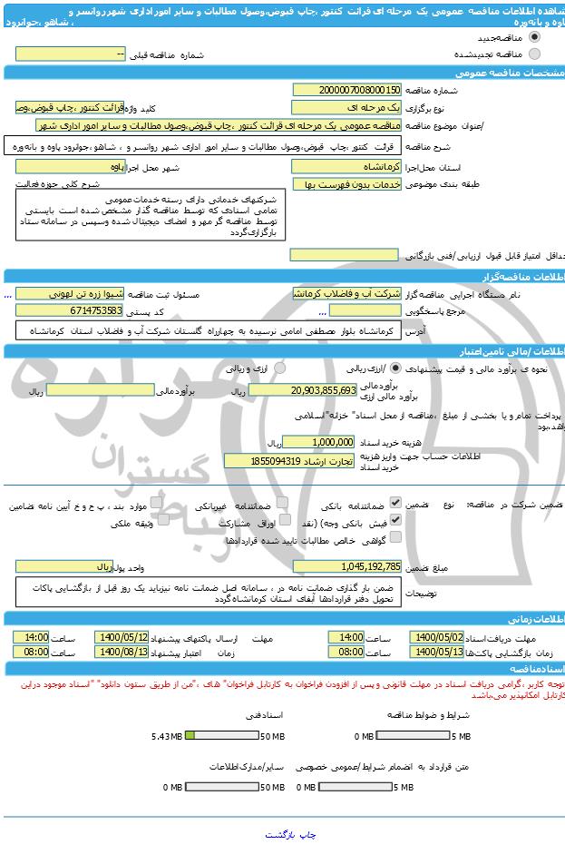 تصویر آگهی