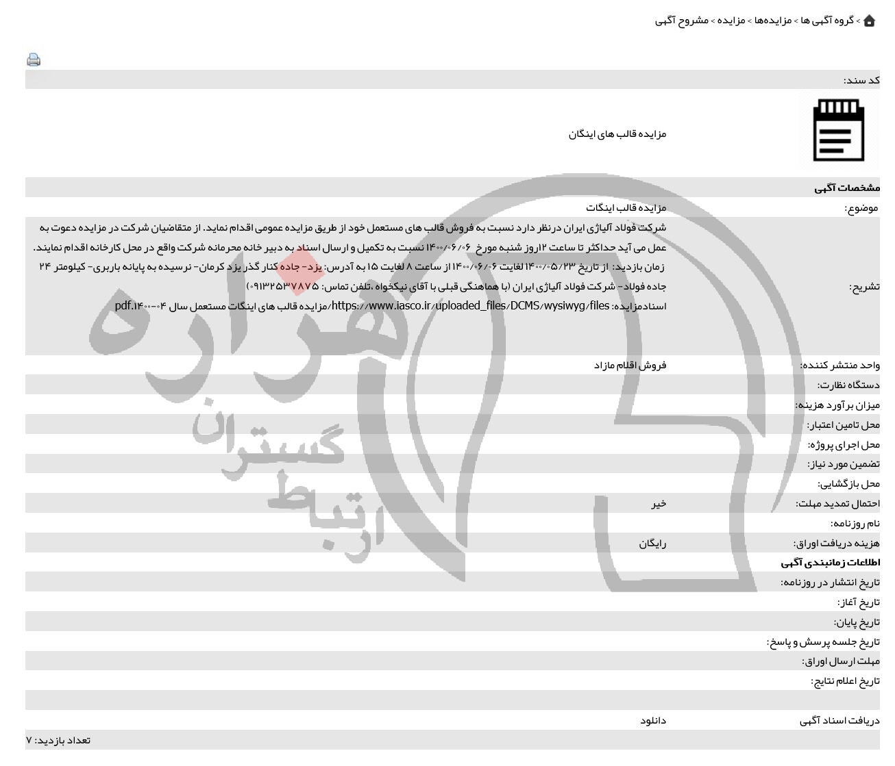 تصویر آگهی