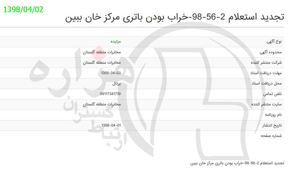 تصویر آگهی