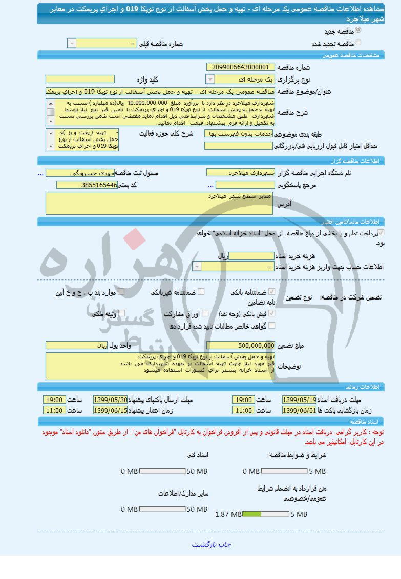 تصویر آگهی