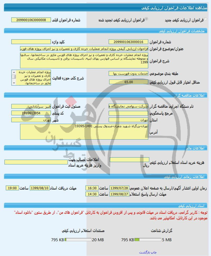 تصویر آگهی