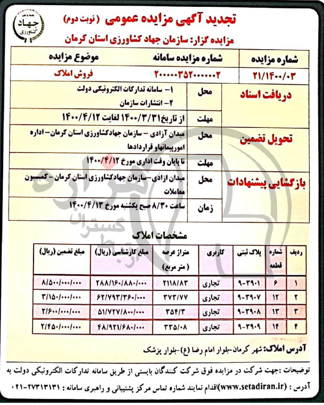 تصویر آگهی