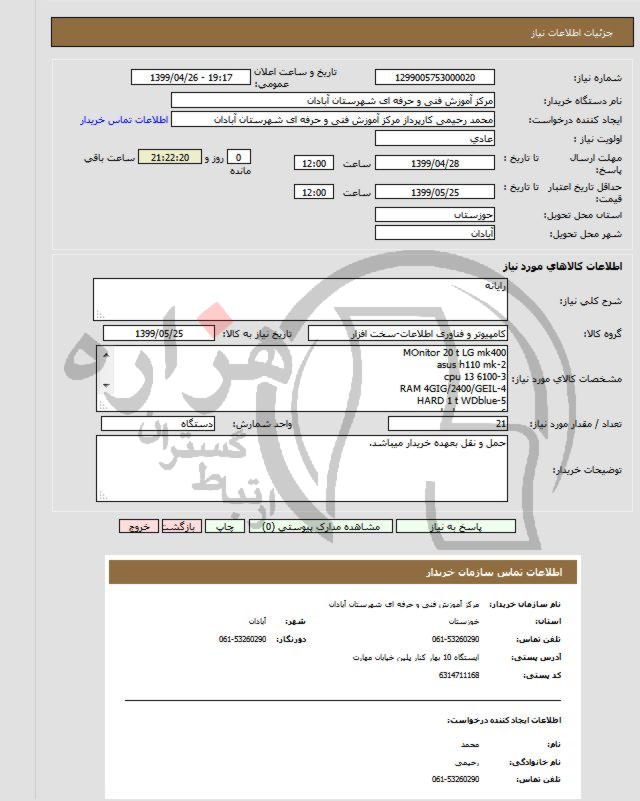 تصویر آگهی