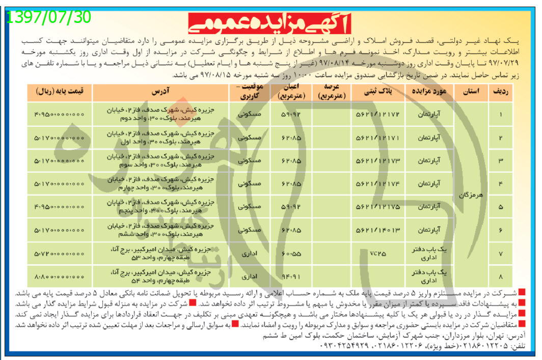 تصویر آگهی