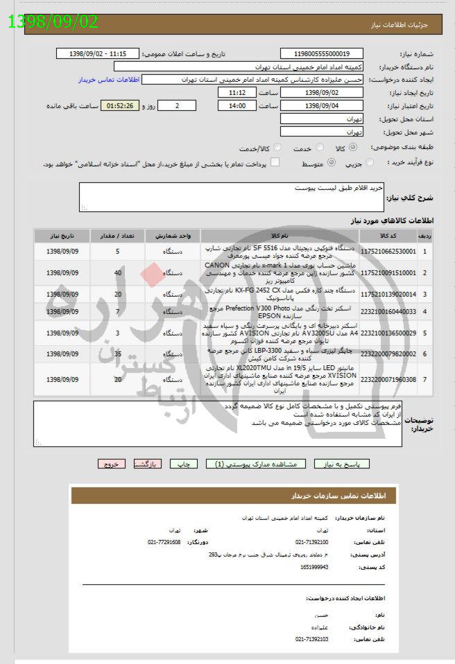 تصویر آگهی