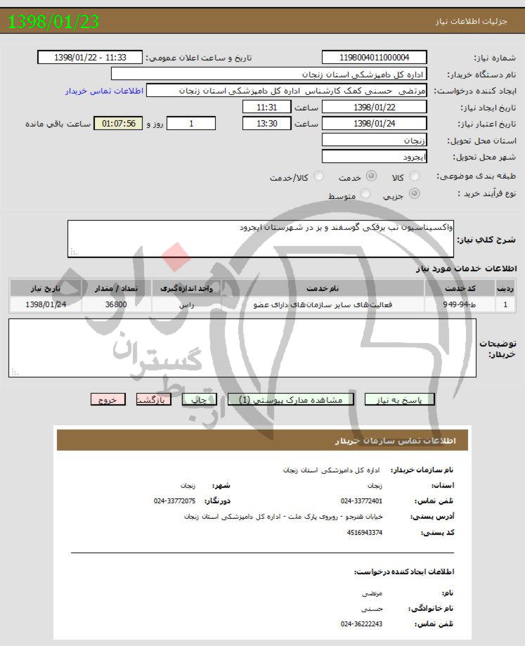 تصویر آگهی