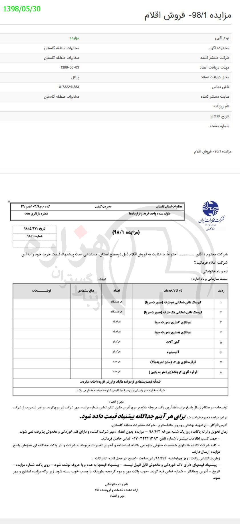 تصویر آگهی