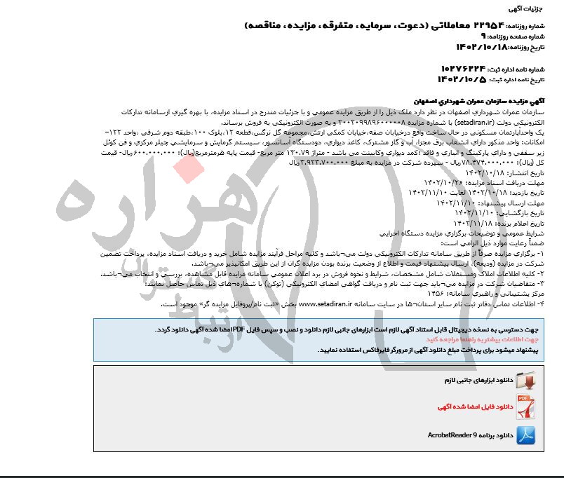 تصویر آگهی