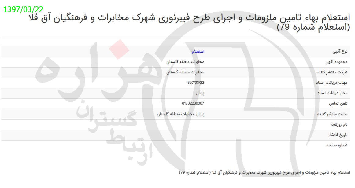 تصویر آگهی