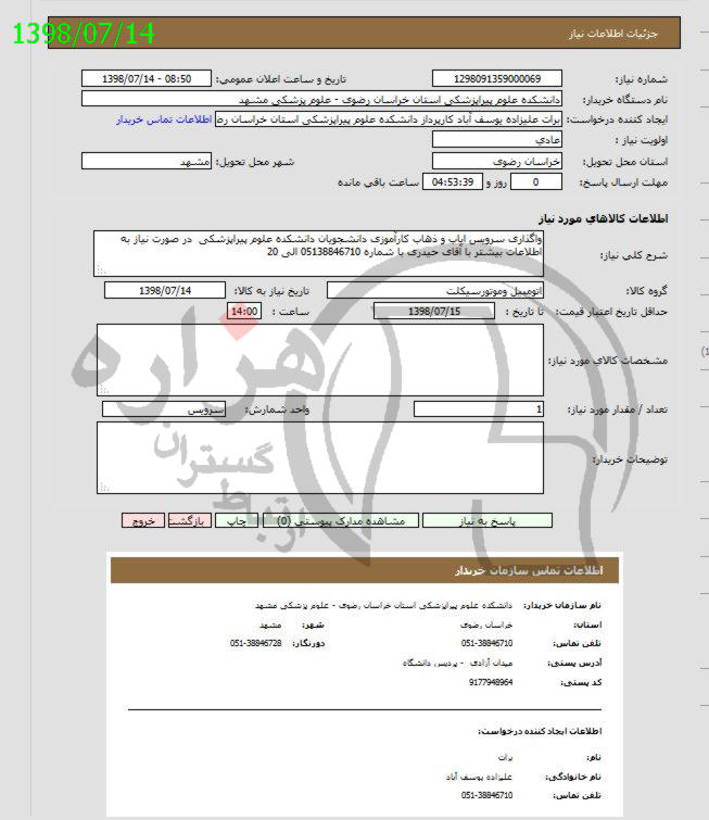 تصویر آگهی